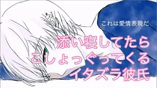 【女性向け】添い寝してたらこしょぐってくる彼氏【ASMR】