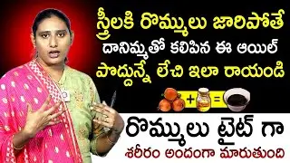 Pomegranate, Oil For Breast Tightening | Tips To Improve Breast Size Naturally | QubeTV Health