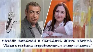 Люди с особыми потребностями в эпоху пандемии