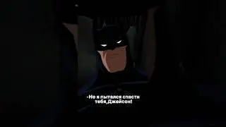 Я знаю что подвёл тебя😔🦇