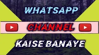 WhatsApp channel कैसे बनाए/ how to create WhatsApp channel / WhatsApp channel banana sikhe