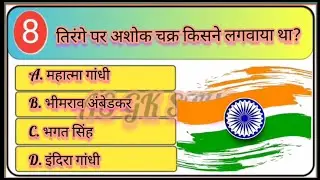 Gk Questions || Interesting Gk || Gk Questions And Answers || Gk In Hindi || Gk Quiz || Gk ke sawal