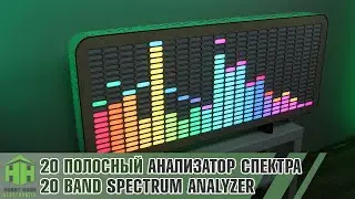 20 band LED spectrum analyzer (ENG Sub)