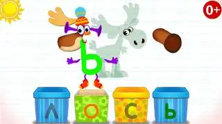 Изучаем алфавит, буква Ь