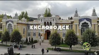Курорт Кисловодск, что посмотреть. Обзор города Кисловодск от курортного агентства 