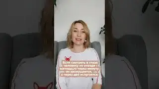 Если смотреть в глаза человеку 1 минуту, то он...