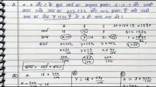 anupat samanupat | anupat samanupat short trick | anupat avn samanupat | type 11 | अनुपात समानुपात