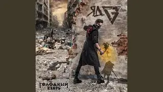 Голодный зверь