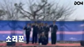 [2025 DOH 가두모집 공연] 소리꾼(Thunderous) | Stray Kids, Stray Kids Cover