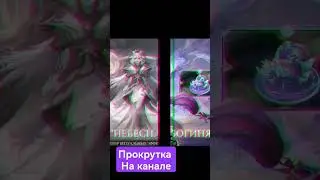 Lunox legend skin