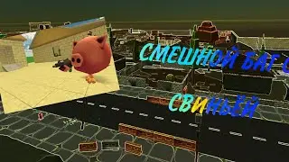 СМЕШНОЙ БАГ С СВИНЬЁЙ 666 | ЧИКЕН ГАН | CHIKEN GUN