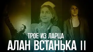 Три Дебила - Это Сила | AW2 DLC Night Springs