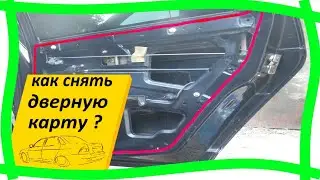 How to remove the rear door panel on a Lada Priora