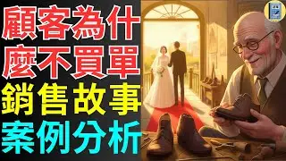 如果早知道這技巧 我的銷售業績早已翻倍甚至翻三倍！ #銷售技巧 #提升業績 #成交技巧