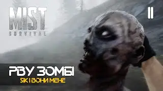 11. Фарм мутантів з туману - Mist Survival (0.5.1)