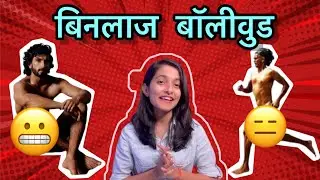 Ranveer Singh photoshoot । Nasti Uthathev | Marathi Funny Roast