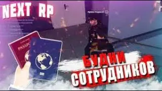 😁 ППС NEXT RP #2//ВСТУПИЛ В ППС ГРК NEXT RP//БУДНИ ППС NEXT RP♟Как использовать инструмент 💀