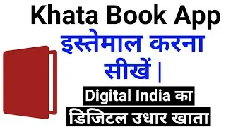 KhataBook App | Digital Udhar Khata | Khata Book इस्तेमाल करना सीखें 2019