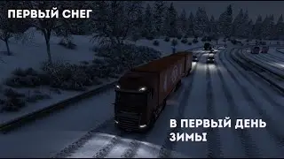 Езда со снегом в Euro Truck Simulaitor 2