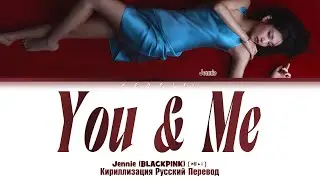 Jennie (BLACKPINK) - ‘You and Me’ (moonlight) Рус Саб (ПЕРЕВОД НА РУССКИЙ)