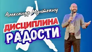 ДИСЦИПЛИНА РАДОСТИ | Пастор Александр Мунтеану | 23.01.23