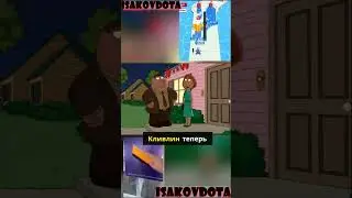 ✅✅✅Гриффины смешные моменты #shorts #shortvideo #griffin #гриффины #стиль #юмор #кино #лучшиемоменты