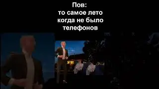то самое лето #мелстрой #мем #смешно #шортс #морти #morty #питбайк #mellstroy #скибидитуалет