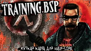 TRAINING.bsp | ЖУТКАЯ КАРТА HALF-LIFE | Страшная история