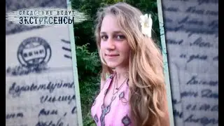 Роковая любовь. Часть 2 | Экстрасенсы ведут расследование
