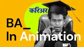 Animation Career साठी कोणती डिग्री करू? _ BA Animation Career Options