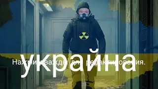ЧАЭС докуминталка 6+
