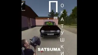 ТУРБО САТСУМА И 6 ПЕРЕДАЧ/ПОКАТУШКИ