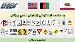 06 USA Road Signs in Pashto