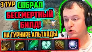 ХВОСТ СОБРАЛ БЕССМЕРТНЫЙ БИЛД НА ТУРНИРЕ АЛЬТАОДЫ В CUSTOM HERO CHAOS | ЛУЧШЕЕ ХВОСТ