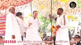 Nardev Beniwal's Ragini broke the record || Shiva Vijay Ginaura Janardar Ragini Competition || RS...