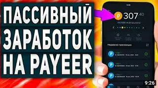 Пасивний заработок в интернете | Зароботок з телефона | Зароботок в интернете