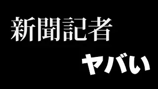 この記者がヤバすぎる件について　「新聞少女～旧校舎の七不思議～」