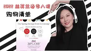 2022丝芙兰春季八折| 购物清单| 丝芙兰套盒推荐| 护肤单品|防晒| 全脸彩妆单品推荐|洗护用品|刷具和刷具清洁|Sephora Spring Sale 2022|Recommendations