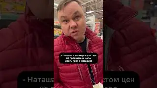 Рост цен 