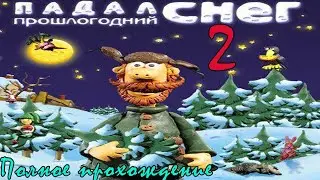 Полное прохождение игры  