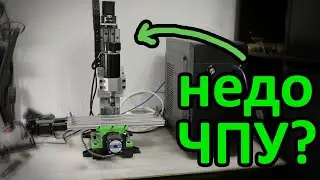 ЧПУ фрезер. Первая стружка
