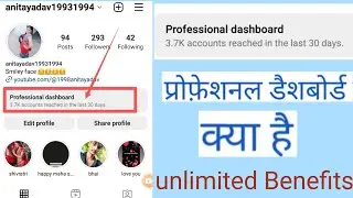 What is Instagram Professional Dashboard| How To Use Instagram Professional Dashboard