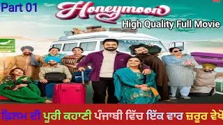 Honeymoon (ਹਨੀਮੂਨ) Full Movie | Gippy Grewal, Jasmin Bhasin | Full Movie Explain In Punjabi |