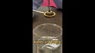 THE METAL THAT IS COLD BUT NOT HOT 