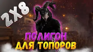 МЕЧТА Мейнеров ОХОТНИЦЫ в Режиме 2v8 Dead by Daylight