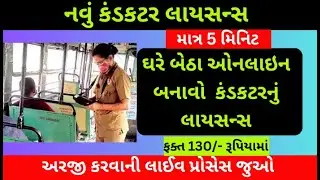 ST Conductor Licence Gujarat 2023 | Conductor License Apply Online | RTO Conductor Licence Gujarat