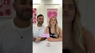 תחרות עם עומר ושלי😍