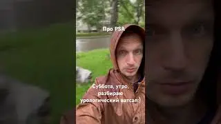 Уролог на связи 24/7 . 