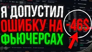 Словил большой минус на фьючерсах! Трейдинг На Binance Futures! Криптовалюта, Разбор сделок! Cscalp!