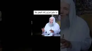 هل يجوز اخراج ذكاة الفطر مالا.. اللهم تقبل منا صلاتي وقيامي وصيامي وذكاتي #لايك #القرآن_الكريم #قرآن